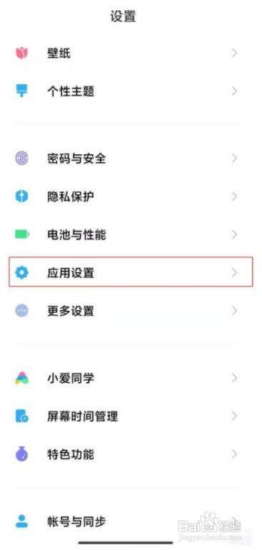 红米note9应用锁怎么设置