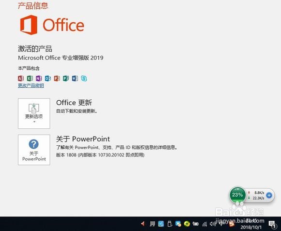 office2019下载与安装