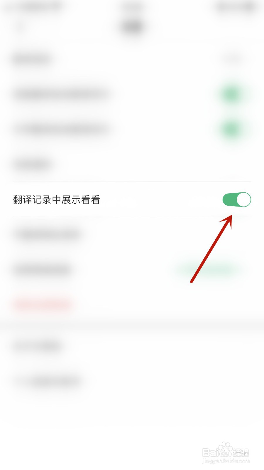 彩云小译如何开启翻译记录中展示看看