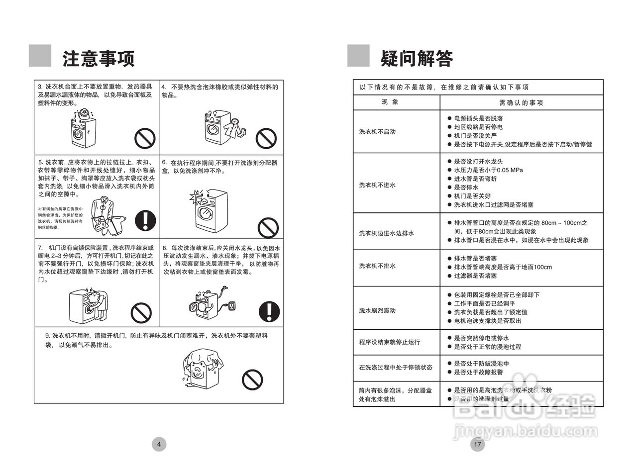 海尔XQG52-D708洗衣机使用说明书