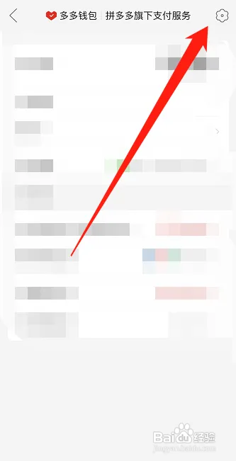 怎样把多多钱包指纹支付关掉