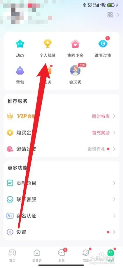 会玩APP在哪看战绩