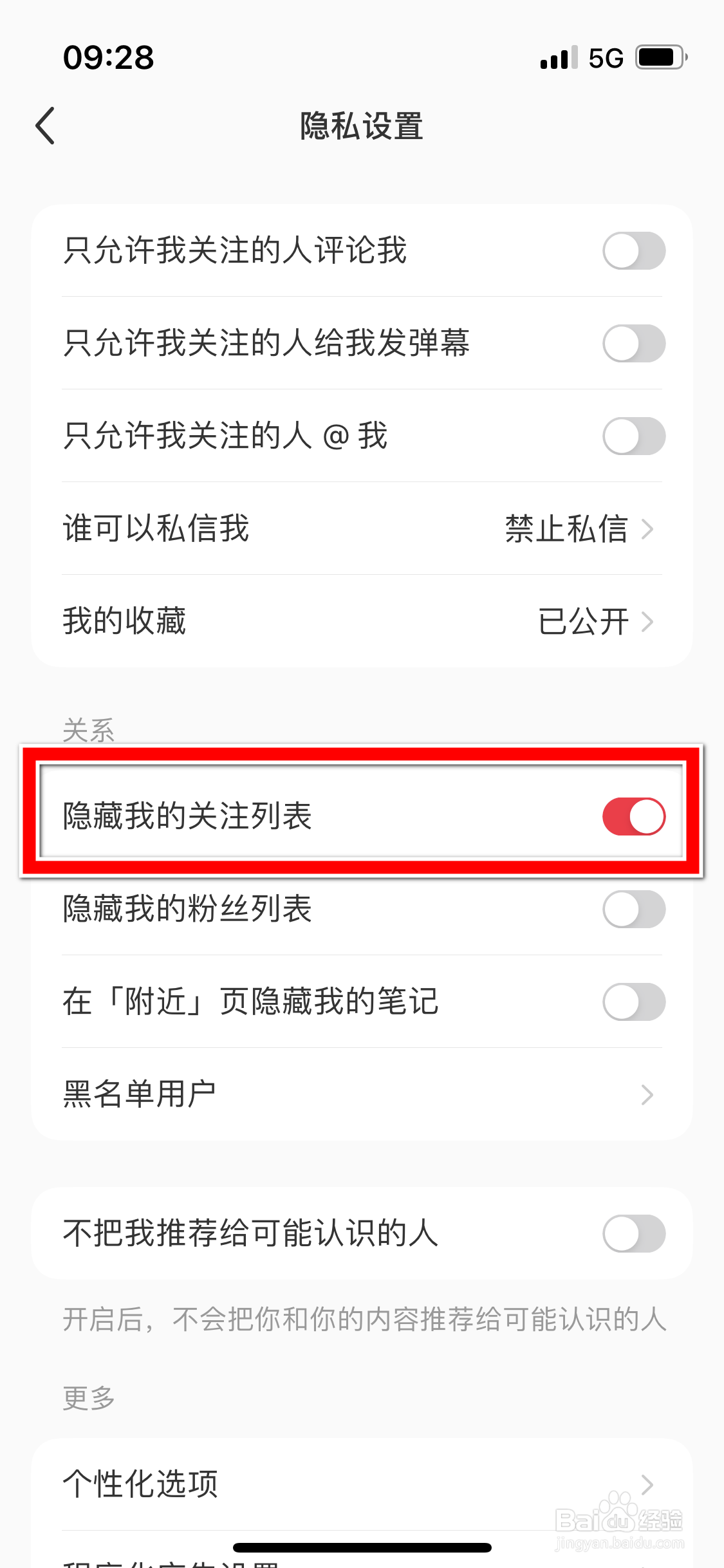 小红书怎么设置不再隐藏我的关注列表