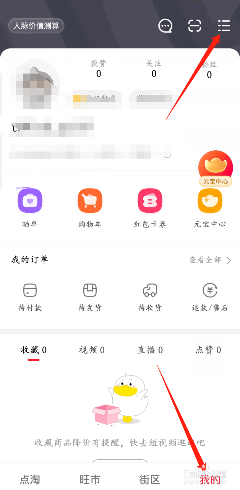点淘app怎么反馈意见