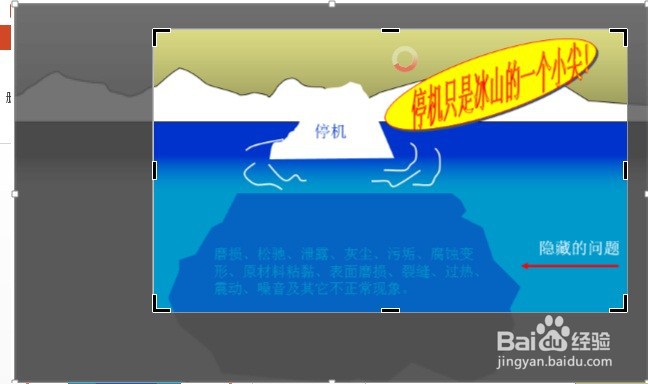 PPT中如何快速截图