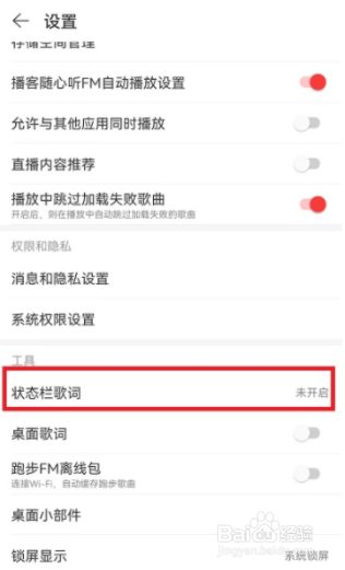 网易云音乐怎么调节歌词位置？