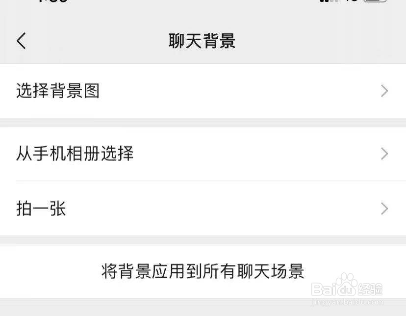 微信背景怎么设置