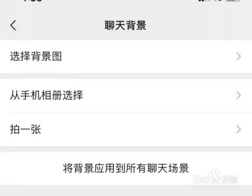微信背景怎麼設置
