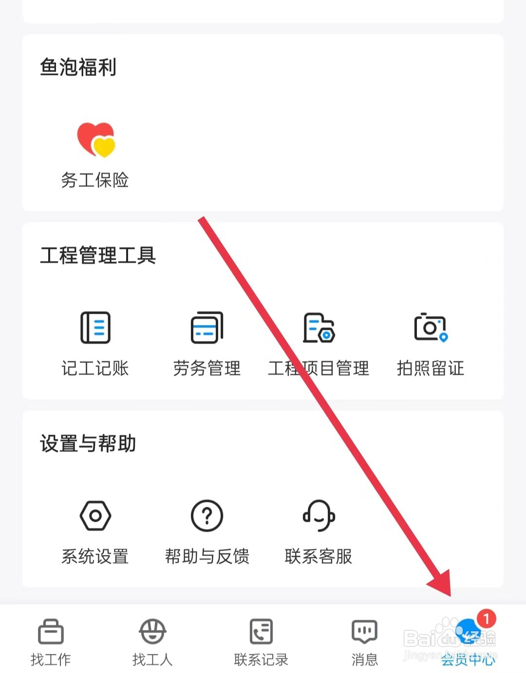 鱼泡网APP怎么清理缓存