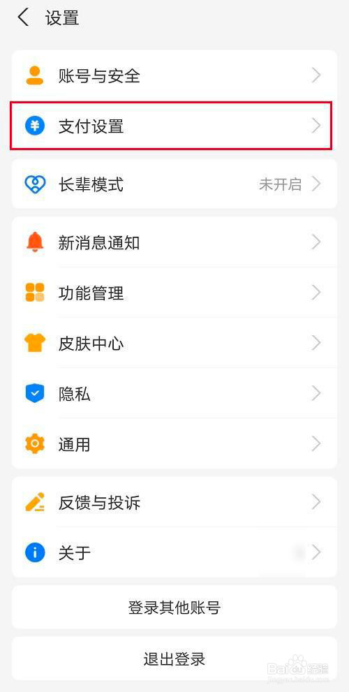 支付宝怎么关闭刷脸支付功能