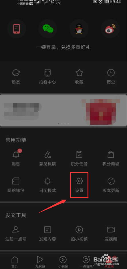 一点资讯怎么打开非WIFI流量提醒功能
