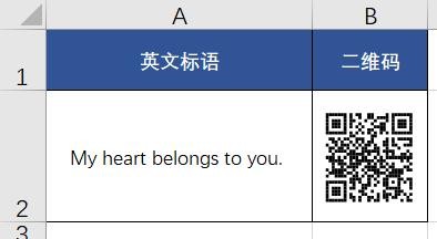 如何用excel制作专属二维码