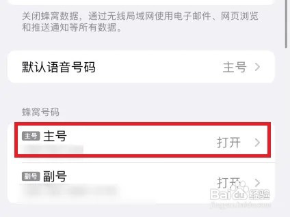 iPhone13手机怎么启用5G