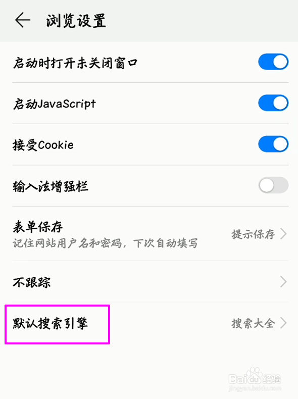 华为自带浏览器怎么设置百度为默认搜索引擎