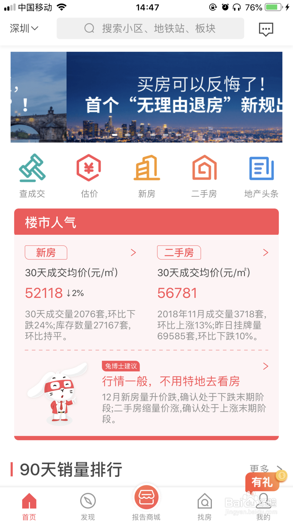 如何查询深圳二手房价