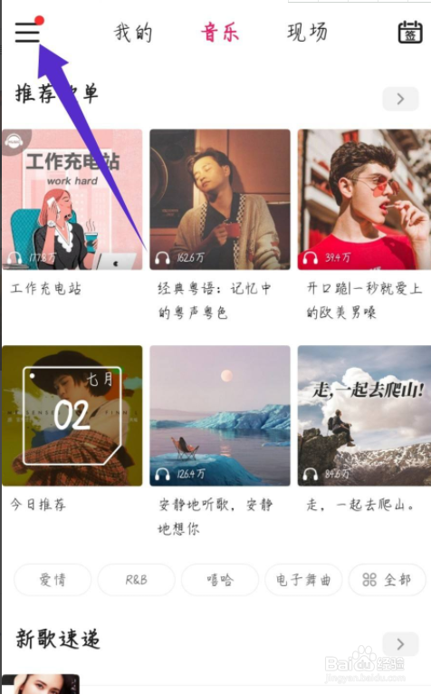 咪咕音乐怎么设置音效