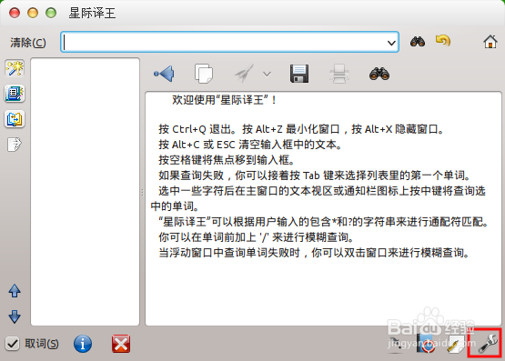ubuntu14.04下好用的英汉词典
