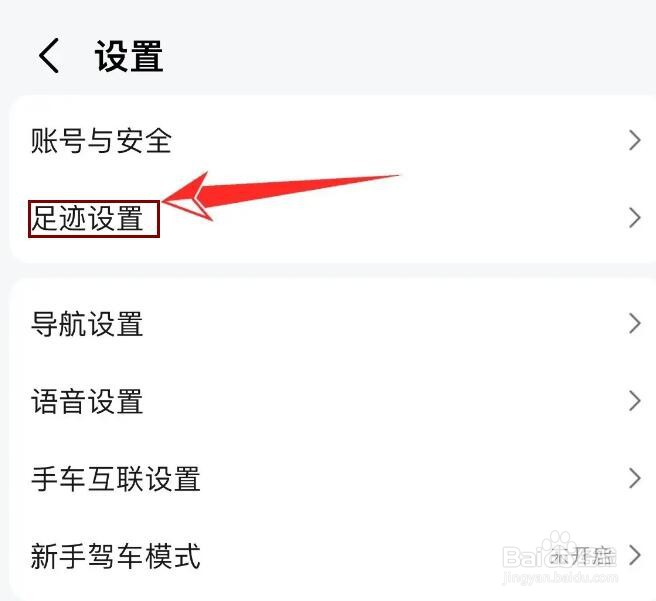 高德导航出行里程怎么删除