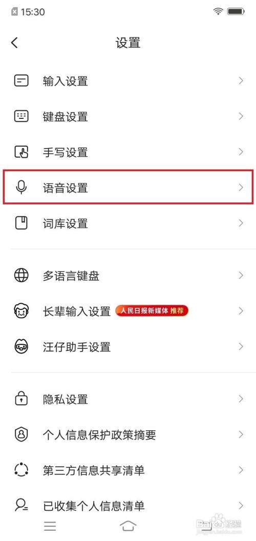 搜狗输入法在哪里打开不限时语音输入