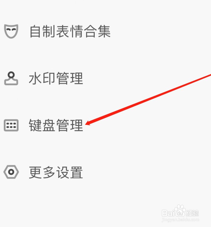 在哪里关闭见萌输入法的中文空格键选择联想词