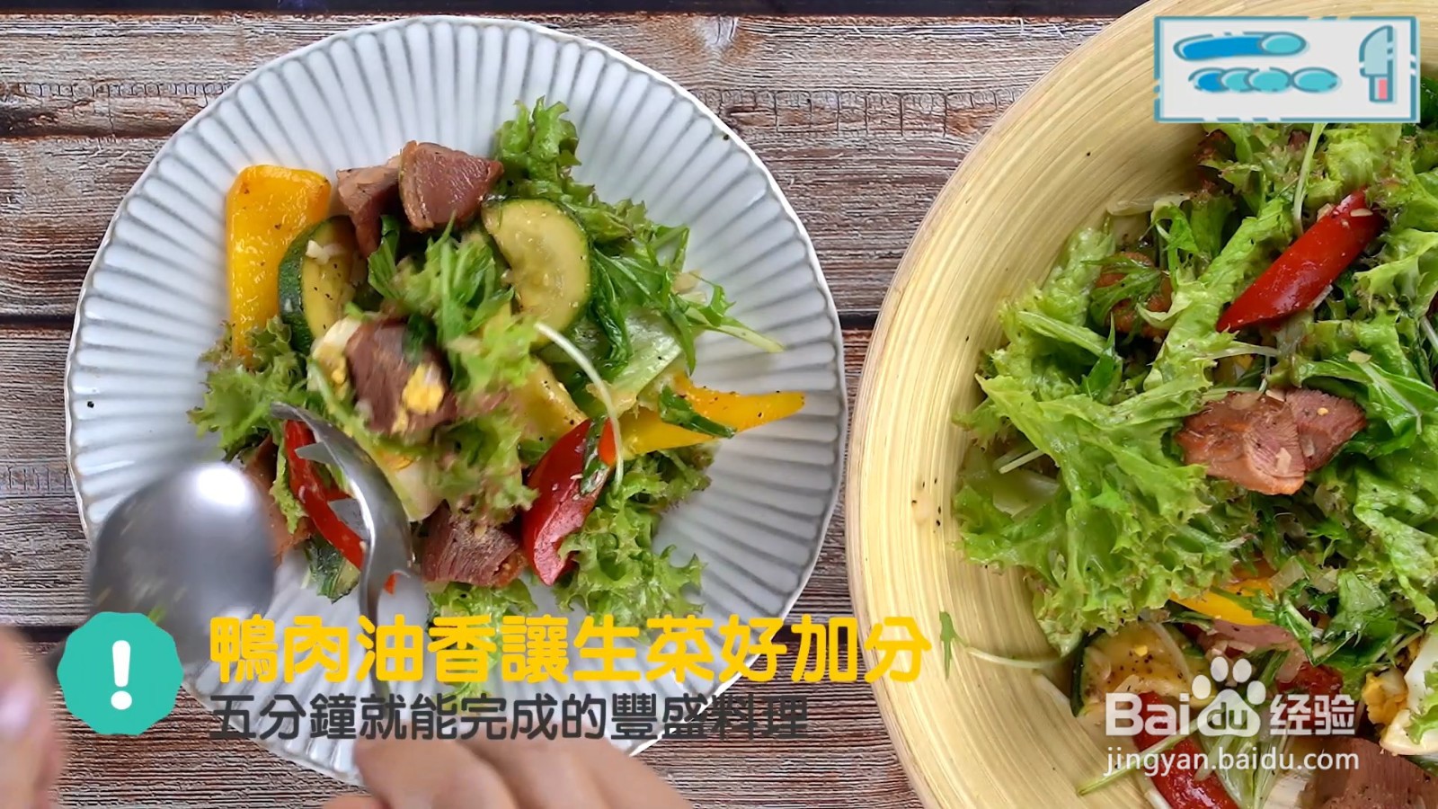怎么制作骰子鸭暖沙拉