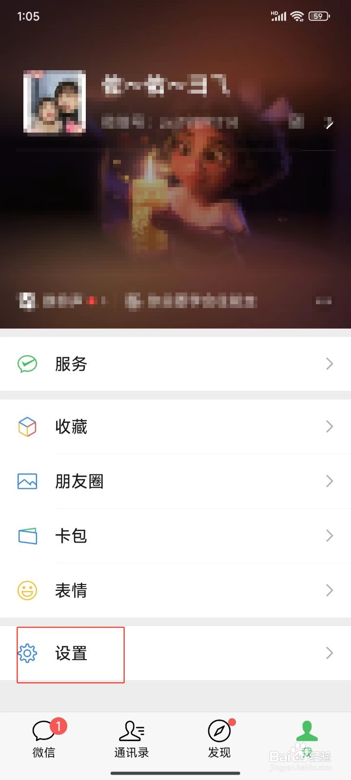 怎样关闭微信app的自动下载功能