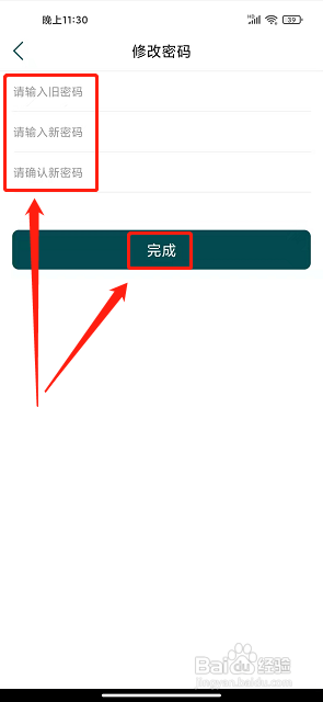 山水大关app怎么修改密码?