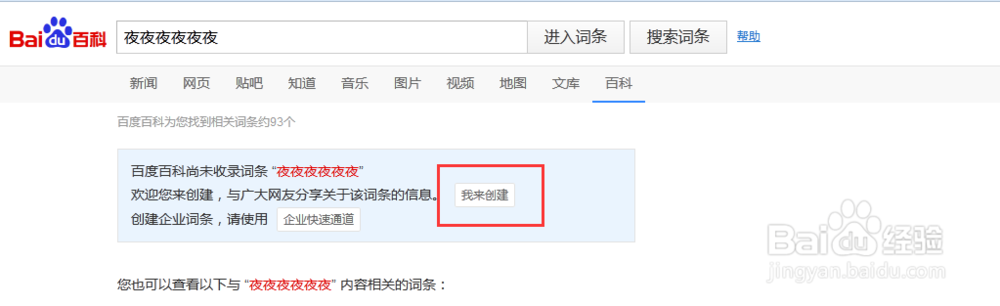 怎么编辑百科词条