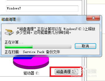 win7怎么清理C盘空间