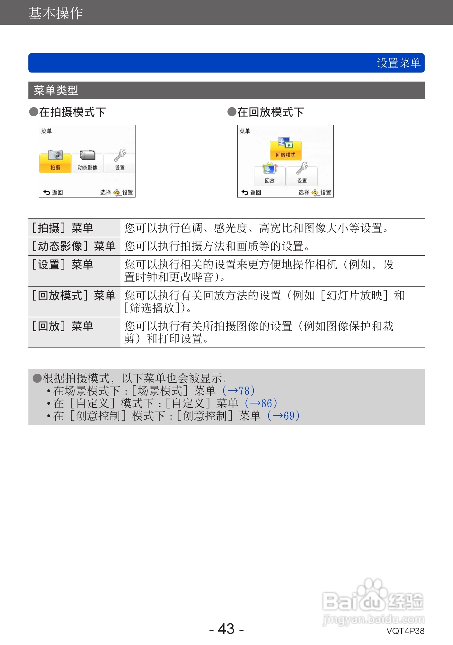 松下DMC-ZS25数码相机使用说明书:[5]
