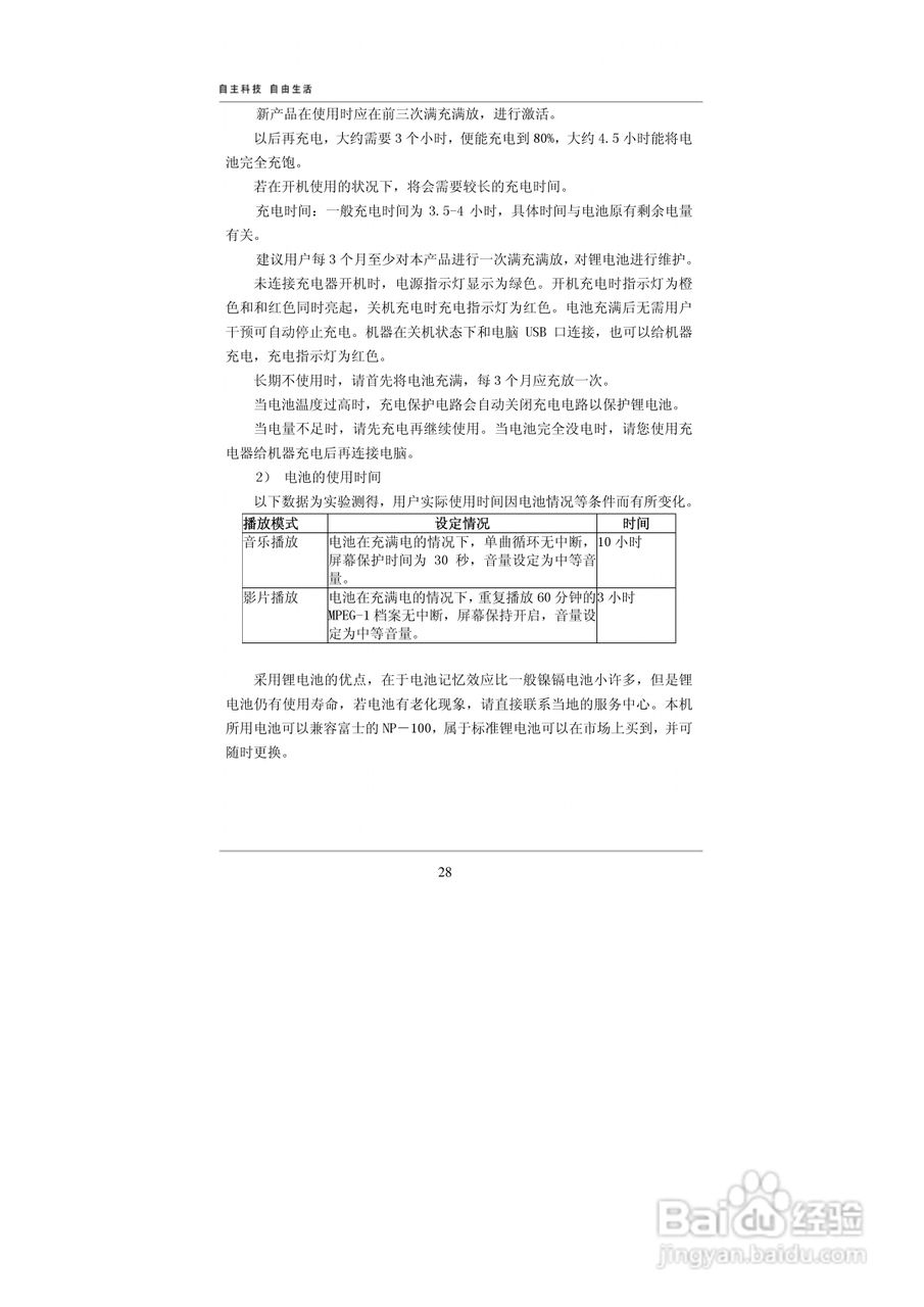 爱国者P706数码相机伴侣王说明书:[3]