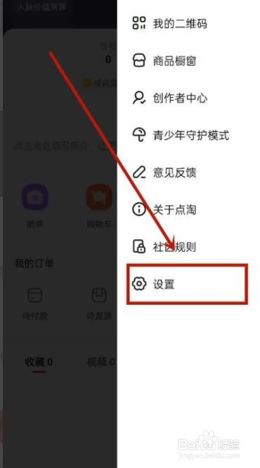点淘如何打开指纹支付