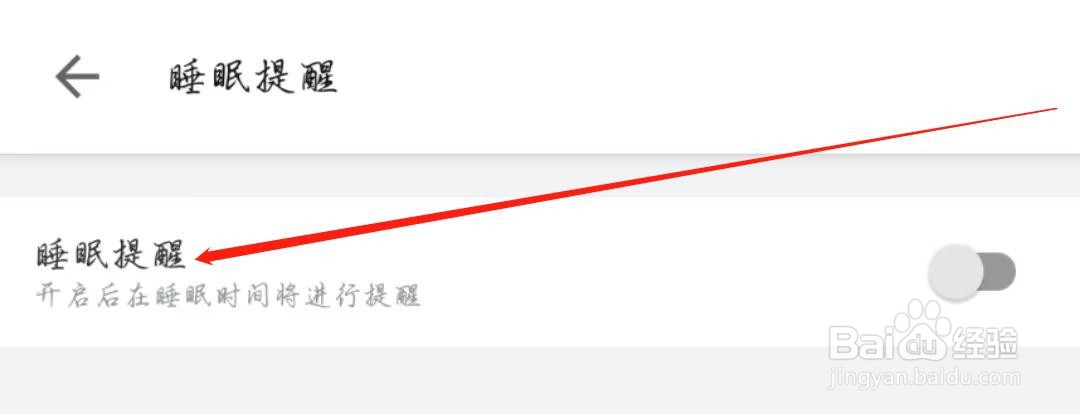 哔哩哔哩APP怎么关闭睡眠提醒