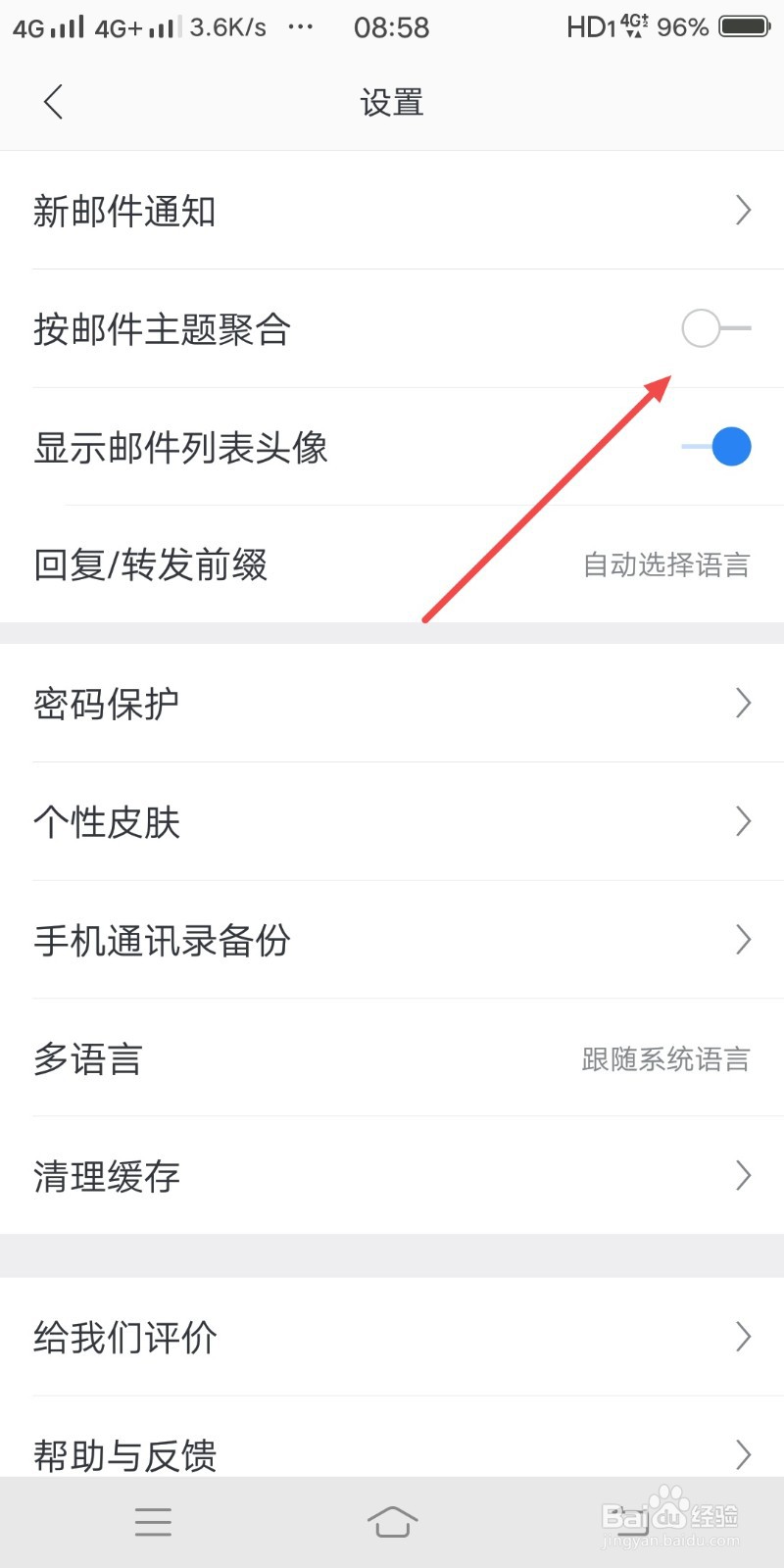 怎么关闭网易邮箱按邮件主题聚合