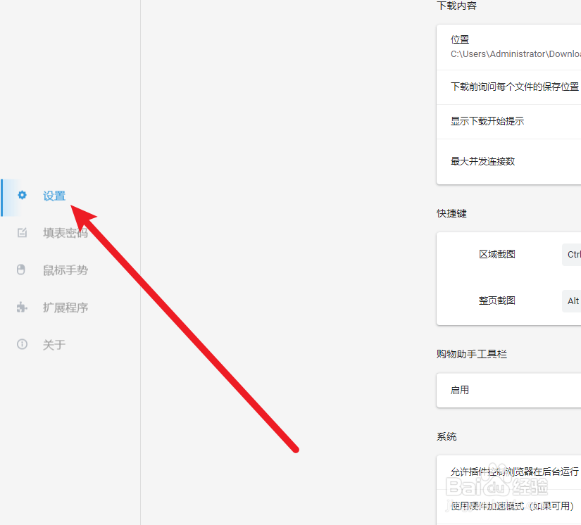 星愿浏览器如何关闭购物助手功能