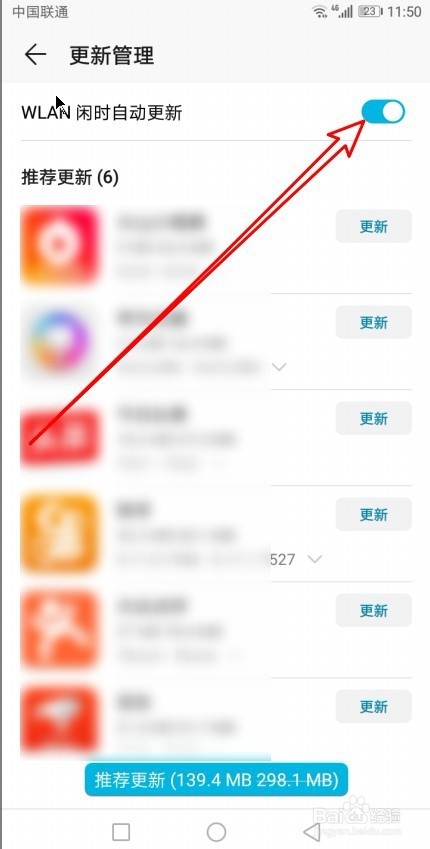 华为手机Mate30怎么设置在Wlan闲时自动更新应用