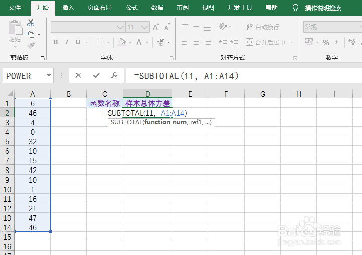 excel中subtotal函数求取样本总体方差