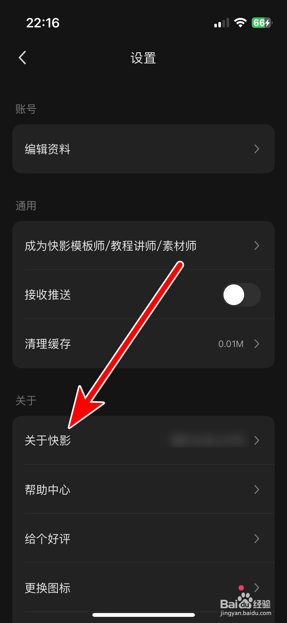快影如何查询当前系统的版本号