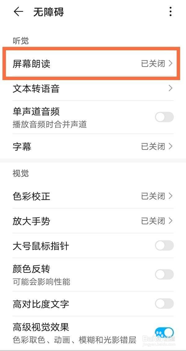 如何解除华为无障碍