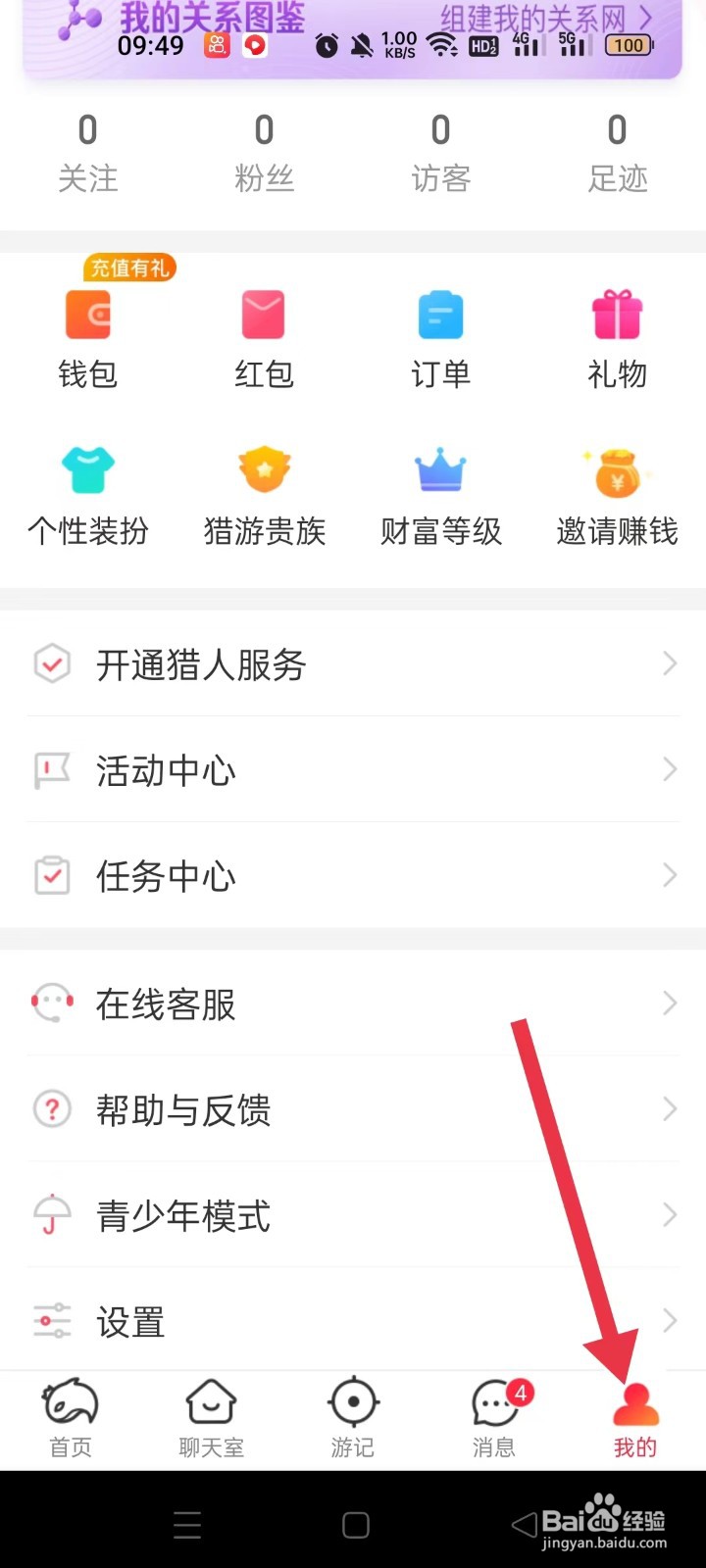 猎游APP怎样进行个性装扮