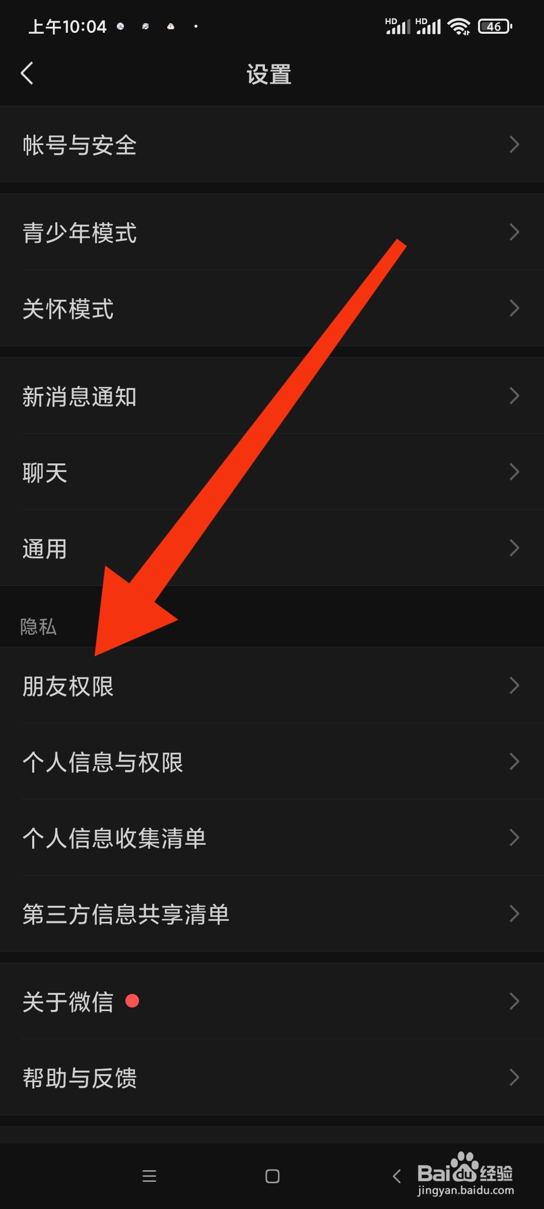 微信的朋友权限在哪里找