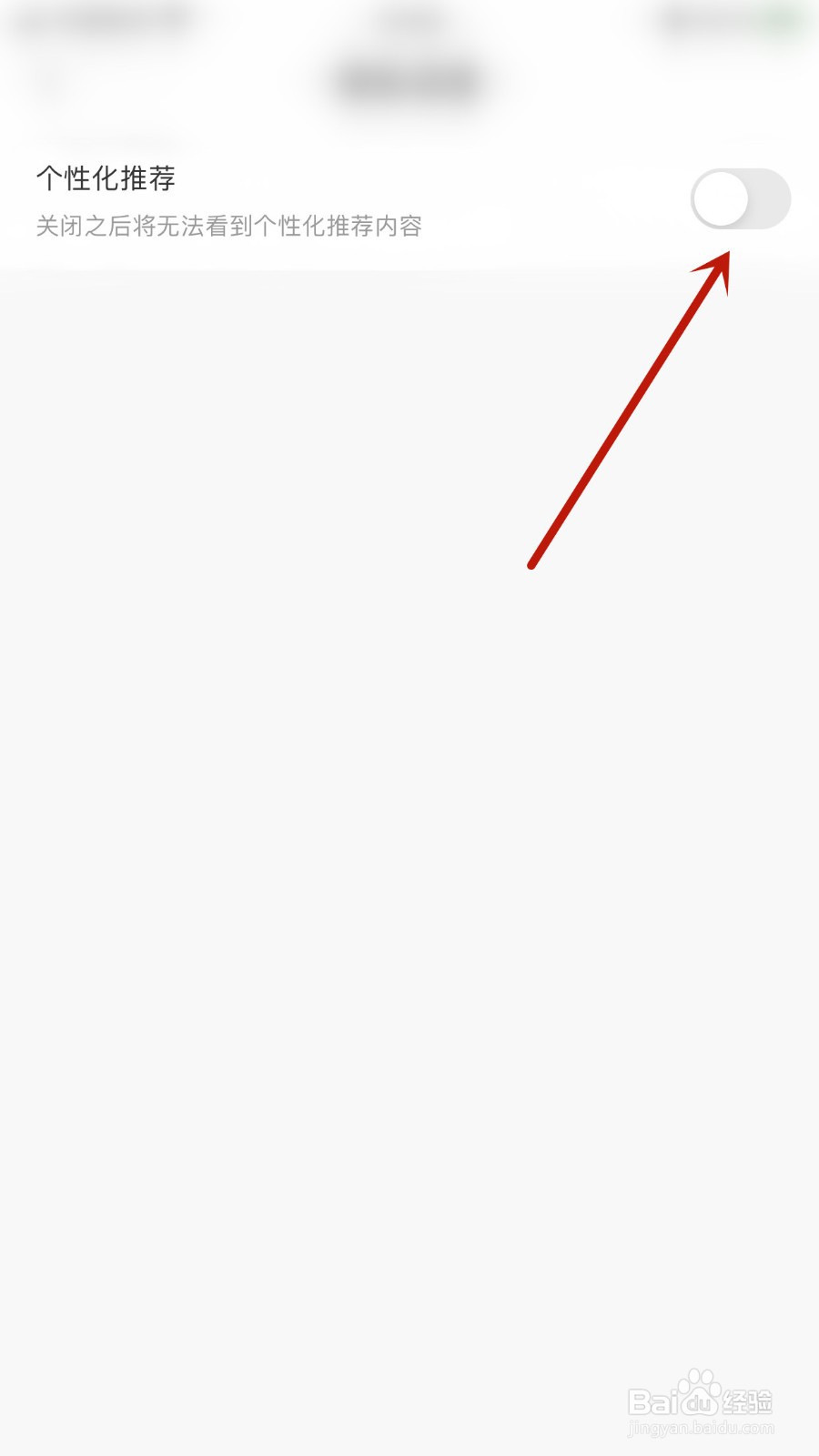 YC电竞如何关闭个性化推荐