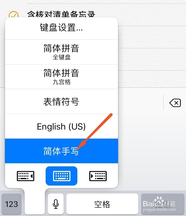 苹果手机输入法怎么设置手写