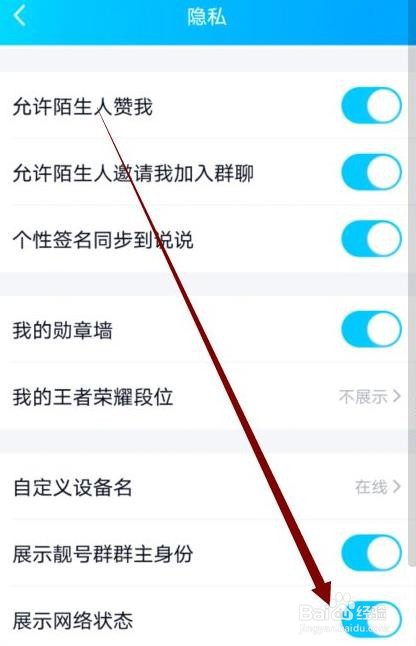 QQ如何不展示网络状态