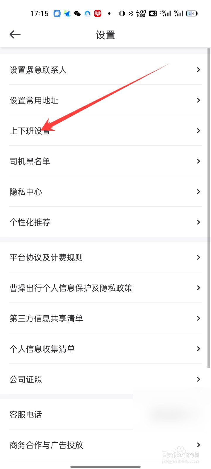 曹操出行怎么开启上下班卡片展示