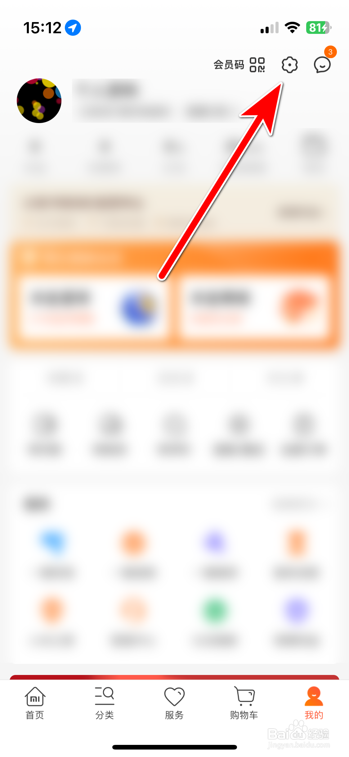 小米商城怎么注销账号