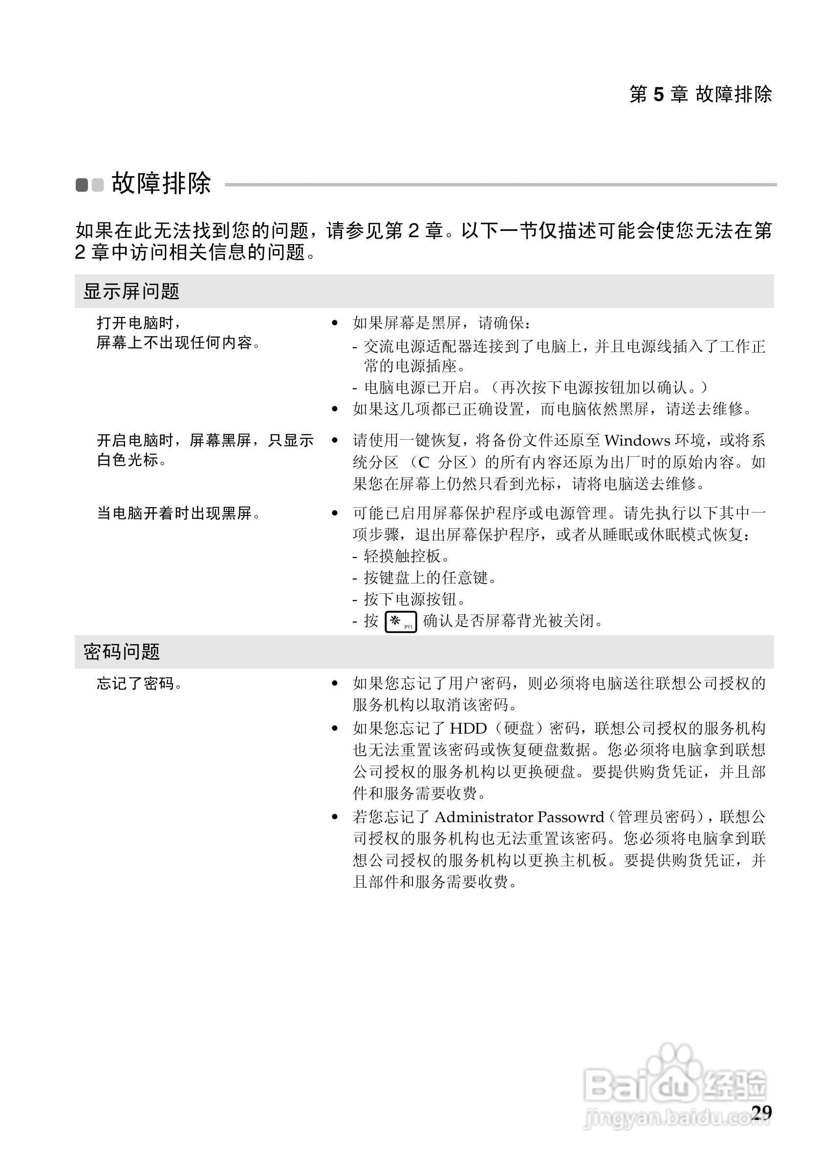 联想Lenovo IdeaPad S200笔记本电脑说明书:[4]