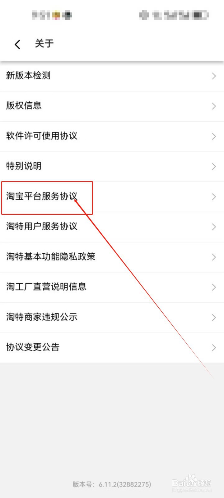 淘特APP怎么查看(淘宝平台服务协议)
