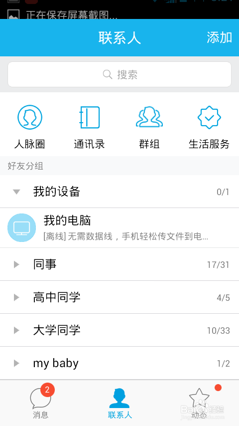 如何实现手机向电脑无线传输文件
