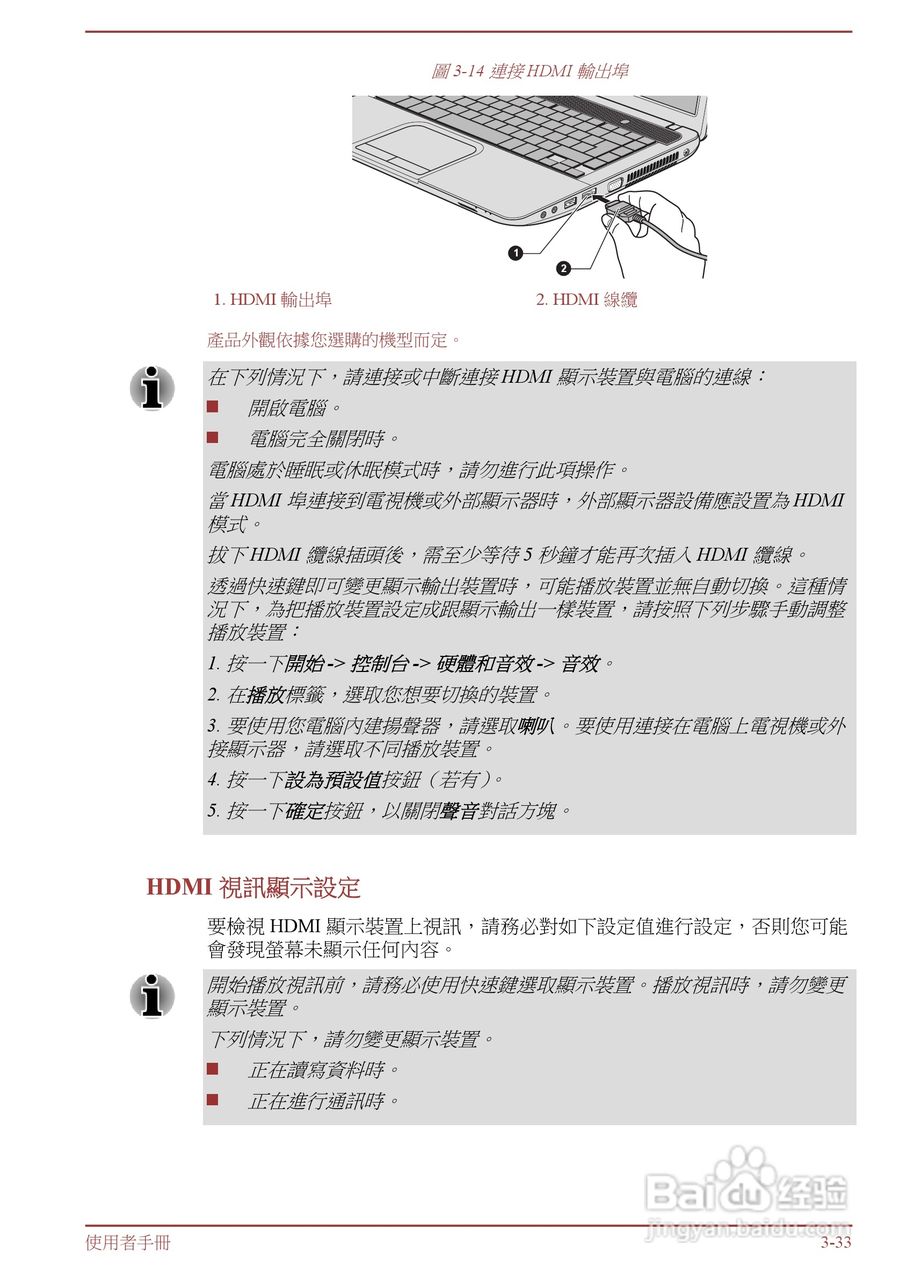 东芝Satellite L850D笔记本电脑说明书:[7]